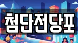 광주 광산구 월계동 전당포, 상품권판매, 상품권매매, 환전