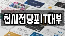 천사전당포IT대부