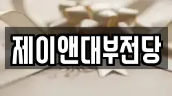 광주 광산구 장수동 전당포, 상품권판매, 상품권매매, 환전