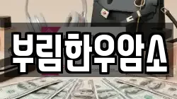 부림한우암소