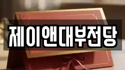 광주 광산구 흑석동 전당포, 상품권판매, 상품권매매, 환전