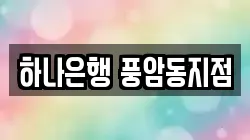 광주 남구 송하동 전당포, 상품권판매, 상품권매매, 환전