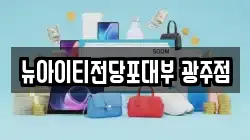 뉴아이티전당포대부 광주점