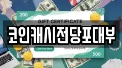 코인캐시전당포대부
