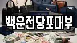 광주 남구 주월동 전당포, 상품권판매, 상품권매매, 환전