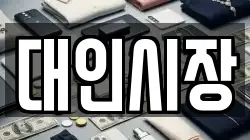대인시장