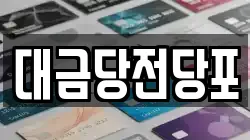 광주 동구 광산동 전당포, 상품권판매, 상품권매매, 환전