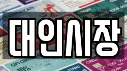 대인시장