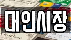 대인시장