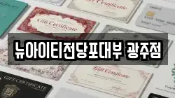 뉴아이티전당포대부 광주점