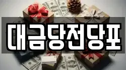 광주 동구 금남로4가 전당포, 상품권판매, 상품권매매, 환전