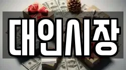대인시장