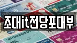 조대it전당포대부