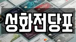 광주 동구 대인동 전당포, 상품권판매, 상품권매매, 환전