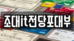 조대it전당포대부