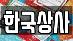 한국상사