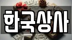 한국상사