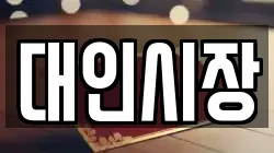 대인시장