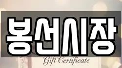 광주 동구 용산동 전당포, 상품권판매, 상품권매매, 환전