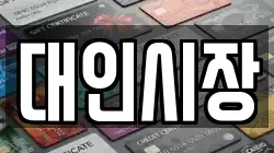 대인시장