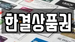 한결상품권