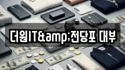 광주 북구 동림동 전당포, 상품권판매, 상품권매매, 환전