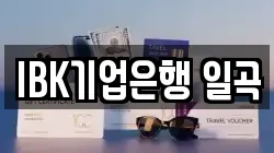 IBK기업은행 일곡