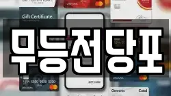 무등전당포