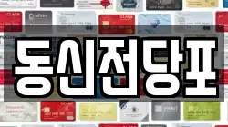 동신전당포