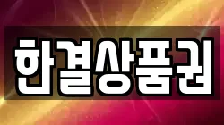 한결상품권