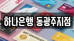 하나은행 동광주지점