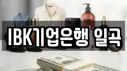 IBK기업은행 일곡