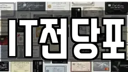 IT전당포