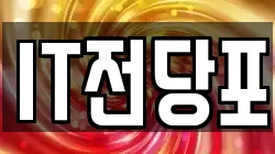 IT전당포