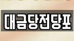 광주 북구 풍향동 전당포, 상품권판매, 상품권매매, 환전