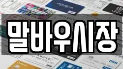 말바우시장