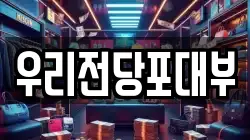 광주 서구 내방동 전당포, 상품권판매, 상품권매매, 환전