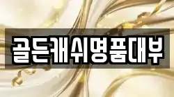 광주 서구 덕흥동 전당포, 상품권판매, 상품권매매, 환전