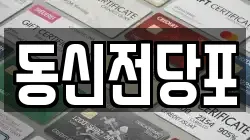 동신전당포