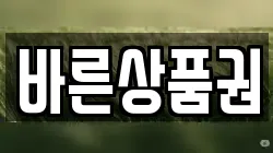 바른상품권