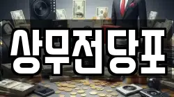 상무전당포