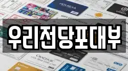 우리전당포대부