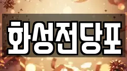 광주 서구 양동 전당포, 상품권판매, 상품권매매, 환전