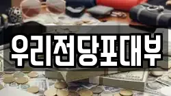 광주 서구 화정동 전당포, 상품권판매, 상품권매매, 환전