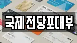 국제전당포대부