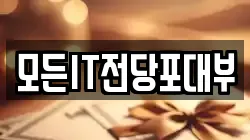 모든IT전당포대부