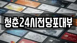 대구광역시 남구 봉덕동 전당포, 상품권판매, 상품권매매, 환전