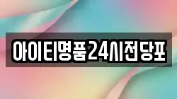 대구광역시 남구 전당포, 상품권판매, 상품권매매, 환전