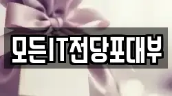 모든IT전당포대부