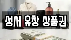성서 유창 상품권